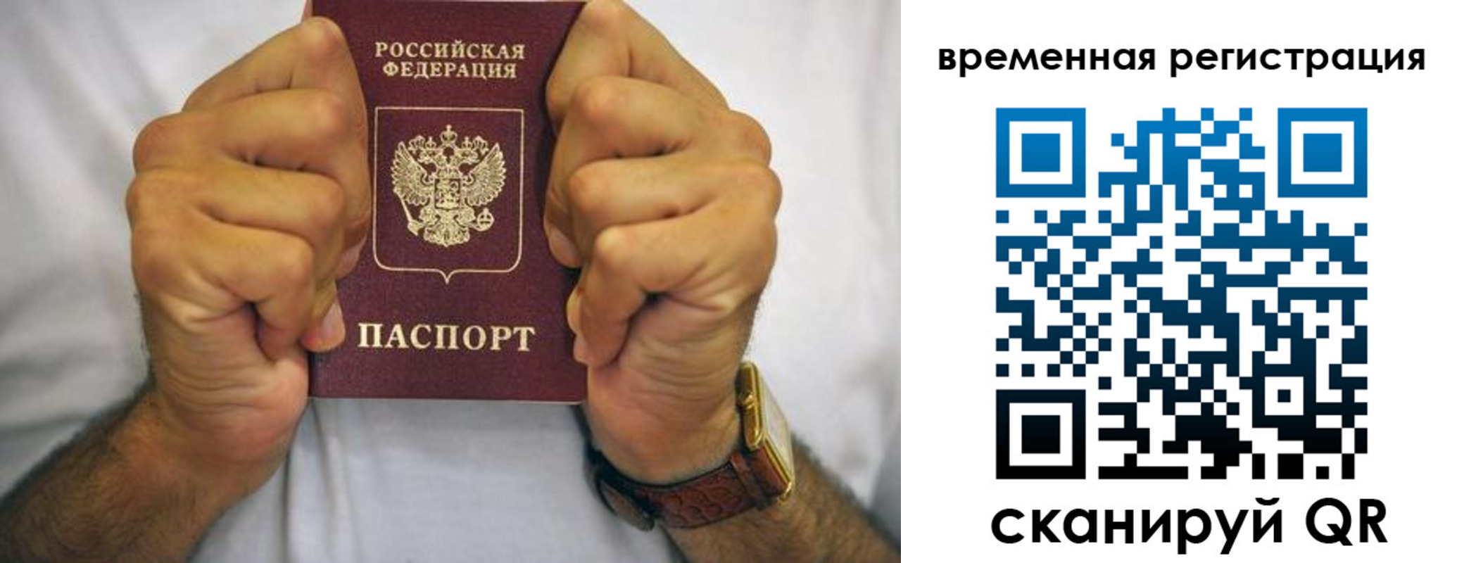 временная регистрация госуслуги в Строителе
