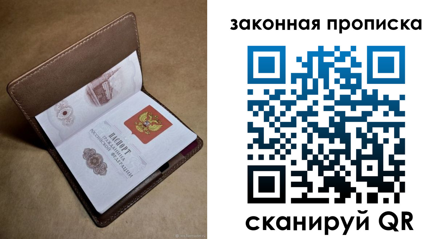 прописка в Строителе