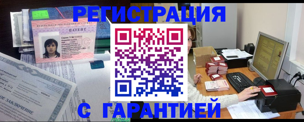 временная регистрация надежно в Строителе