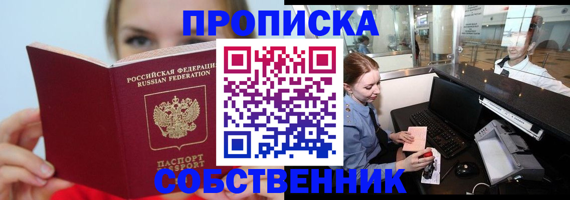 где прописаться в Строителе