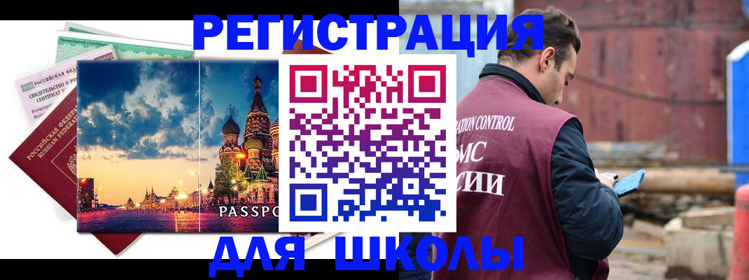 прописка иностранных граждан в Строителе