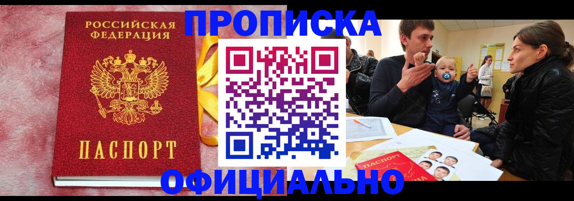 временная регистрация в Строителе