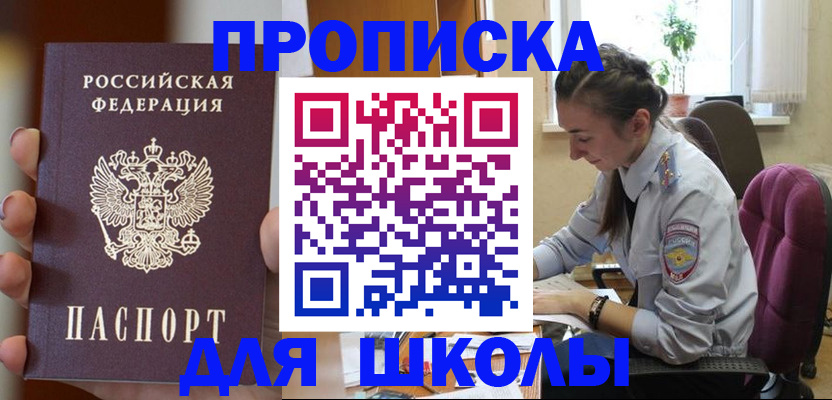 временная регистрация в Строителе