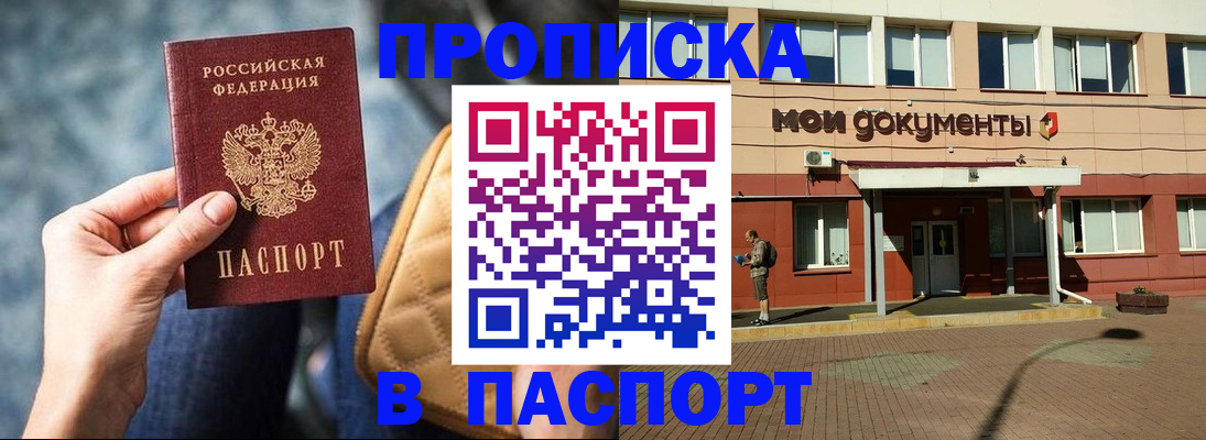 прописка штамп в Строителе