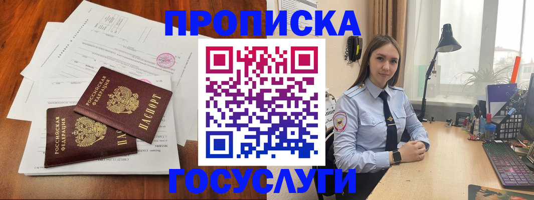 прописка для школы в Строителе
